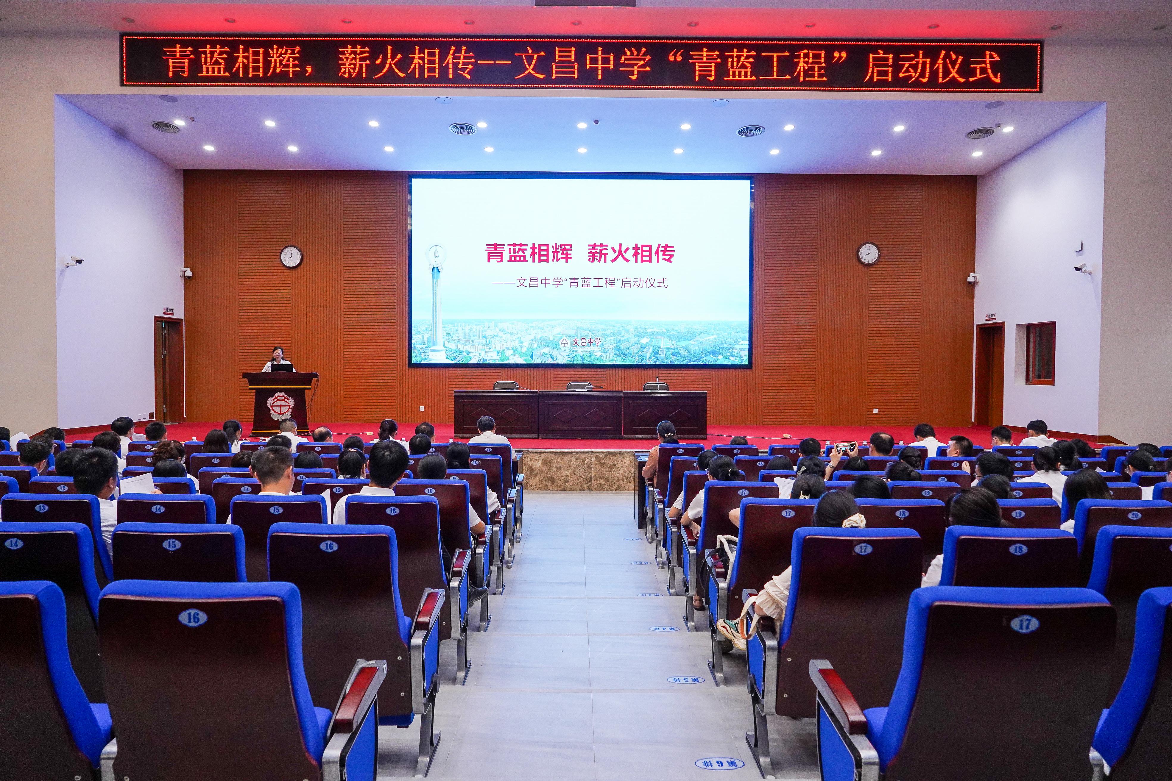 青蓝相辉，薪火相传 | 我校举行“青蓝工程”启动仪式