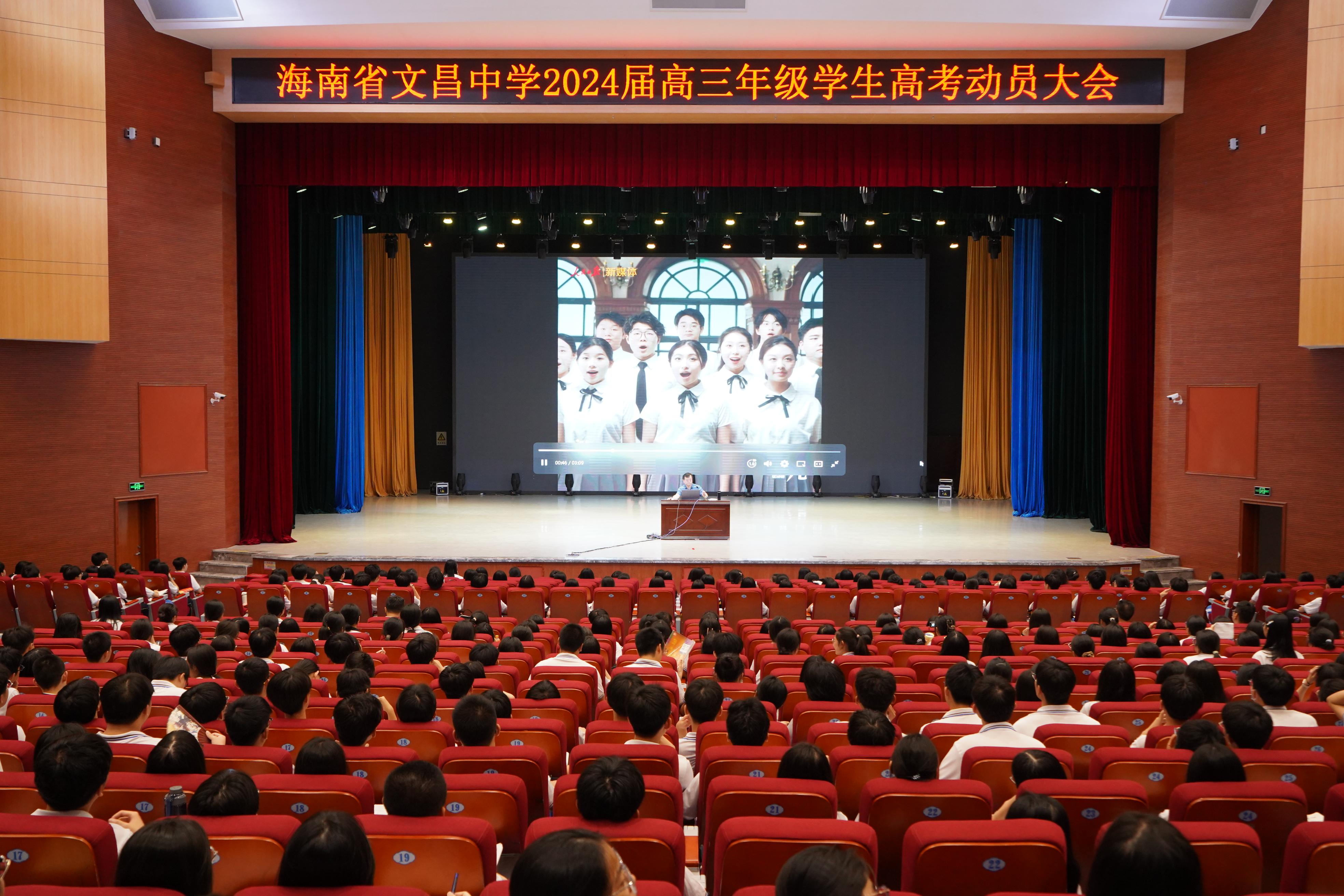 以梦为马，不负韶华|我校2024届高三年级学生高考动员大会圆满召开